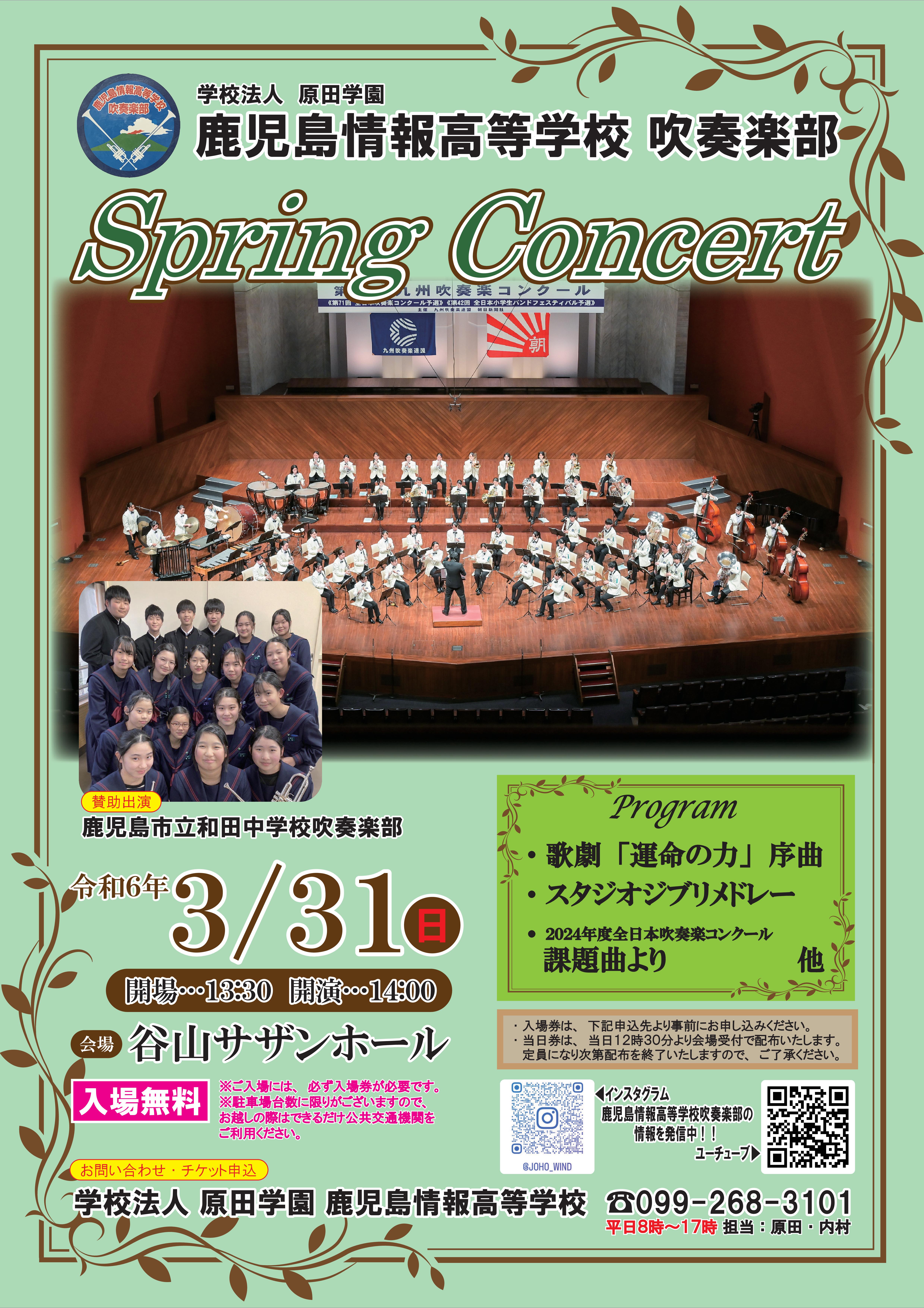 吹奏楽部】スプリングコンサートのお知らせ ｜ 鹿児島情報高等学校